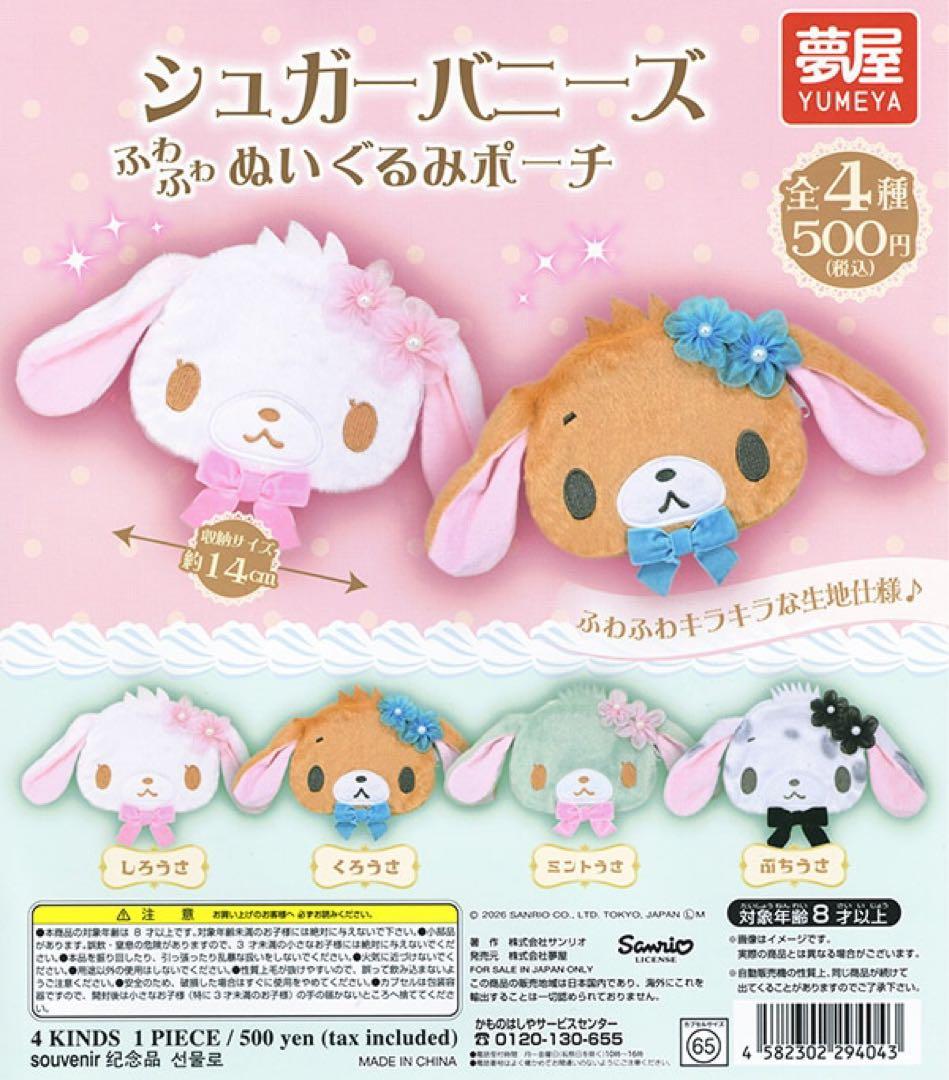 【全新、未拆封】糖心兔 蓬松毛绒玩具收纳袋 黑色兔子 三丽鸥