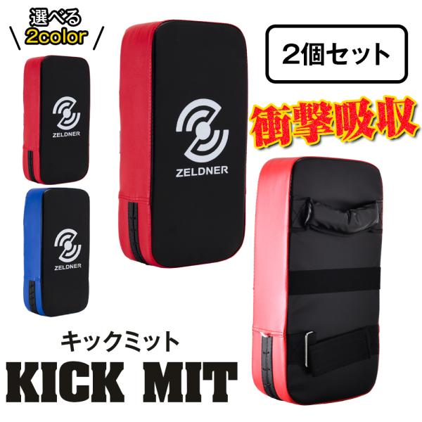踢靶 空手 靶 拳击靶 2个装 格斗技 拳击 踢拳 练习 击打 健身房 训练 缓解压力 极真 爆买
