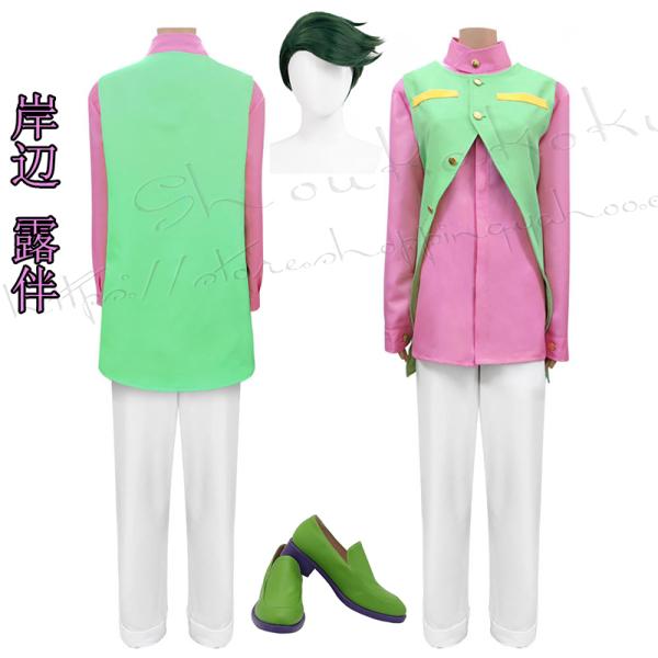 Jojo的奇妙冒险风岸边露伴服装鞋cosplay动画游戏服装派对商品伪装演出