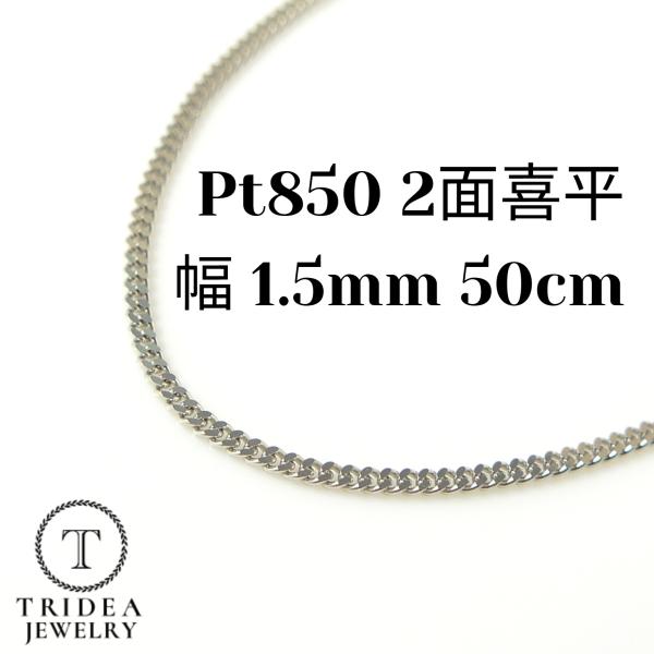 白金喜平项链5.6g 50cm 2面造币局检定宽度1.5mm Pt850喜平项链日本制链男士戒指白金pt生日礼物礼物爆买
