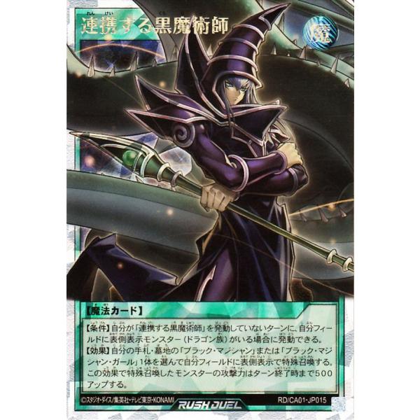遊戯王ラッシュデュエル 連携する黒魔術師(イラスト違い)(オーバーラッシュレア) CROSS ART COLLECTION(RD/CA01) | 通常魔法 オーバーラッシュ レア