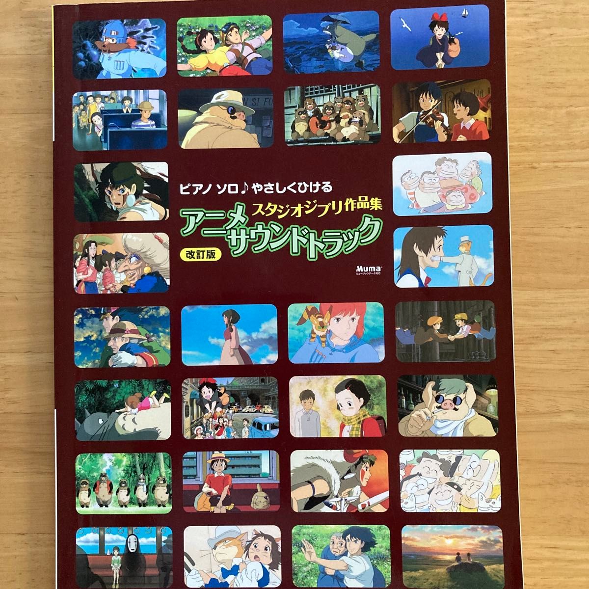 动画原声带 轻松演奏 修订新版 / 雅马哈音乐媒体 (作者)