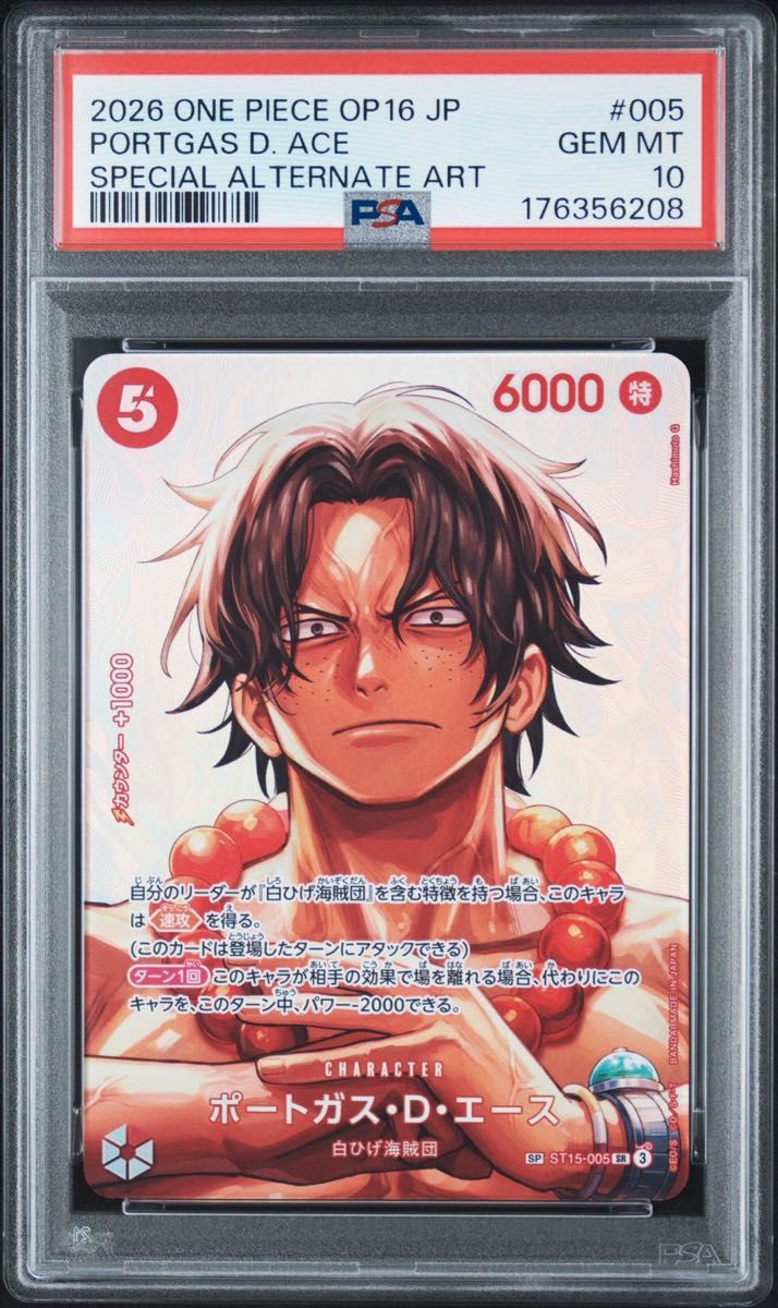 【PSA10】海贼王卡端口气体 · D · 王牌SP ST15-005