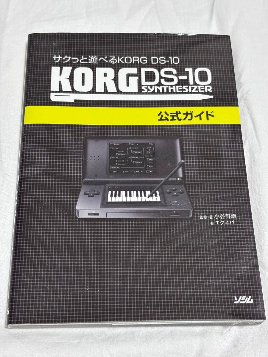 轻松畅玩的KORG DS-10 官方指南 小谷野谦一 艾克司帕
