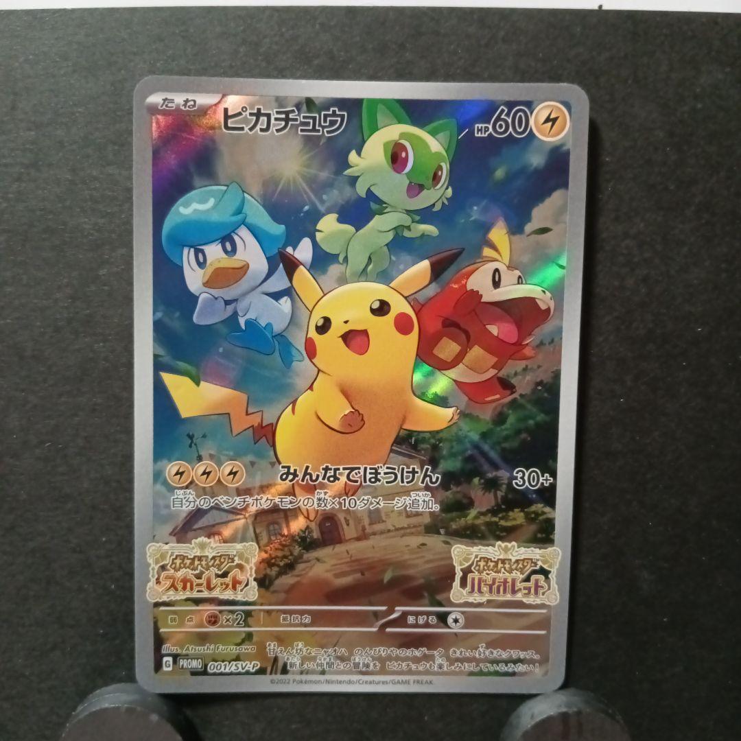 Pikachu 001/SV-P Pokémon Card