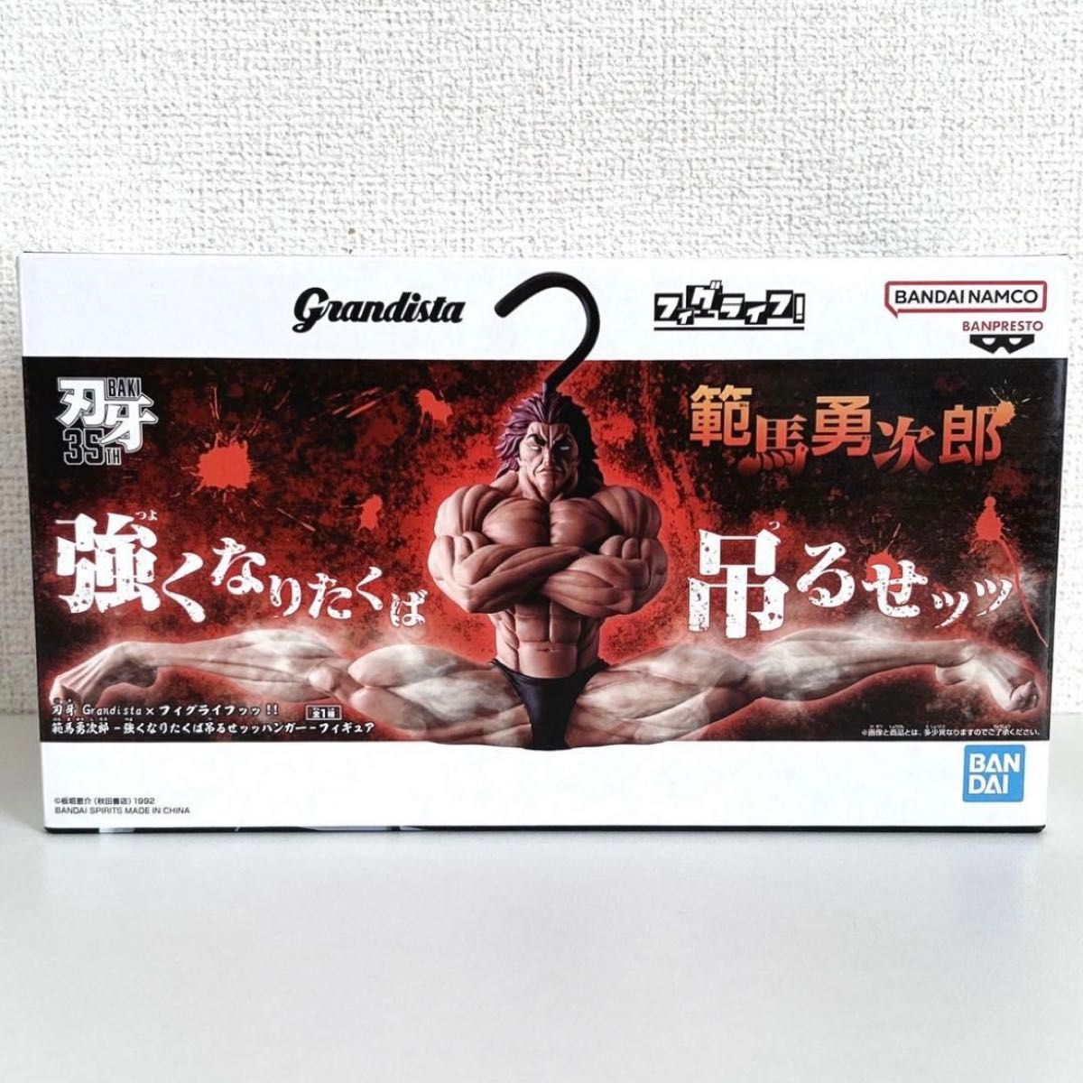刃牙 Grandista 菲格生活 范马勇次郎 饥饿 手办
