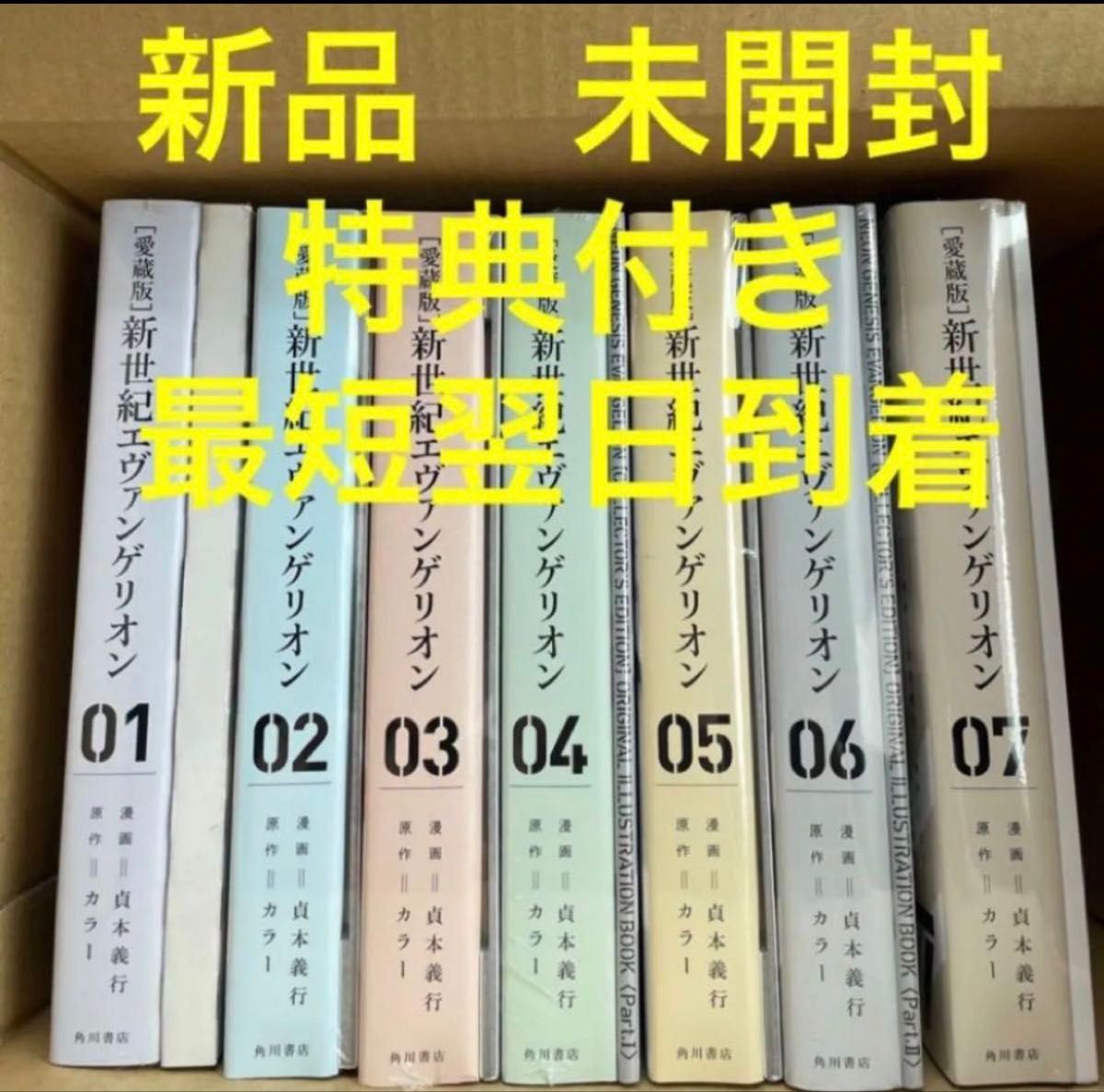 新世纪福音战士爱藏版1 ~ 7卷新品