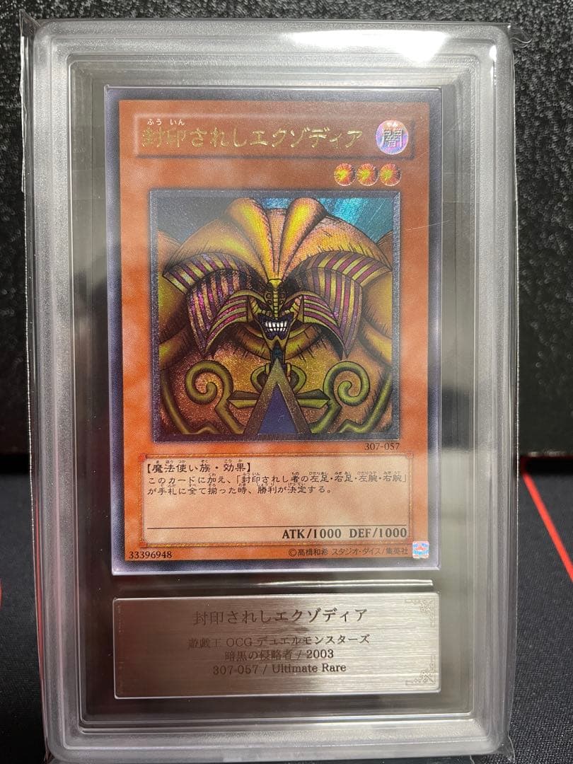 [ARS9] Yu-Gi-Oh! The Sealed Exodia Relief Ultimate
