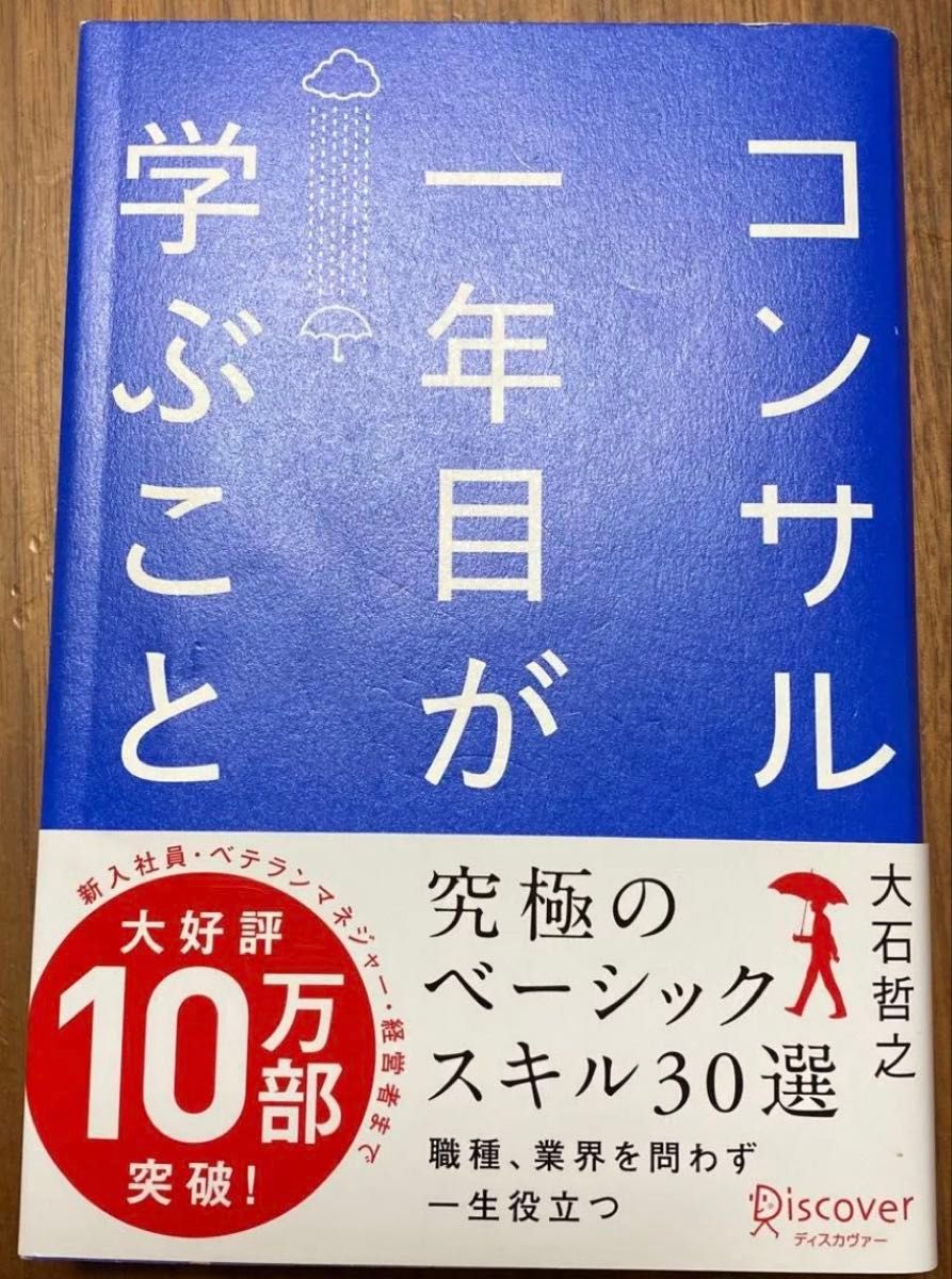 咨询顾问第一年要学什么 大石哲之