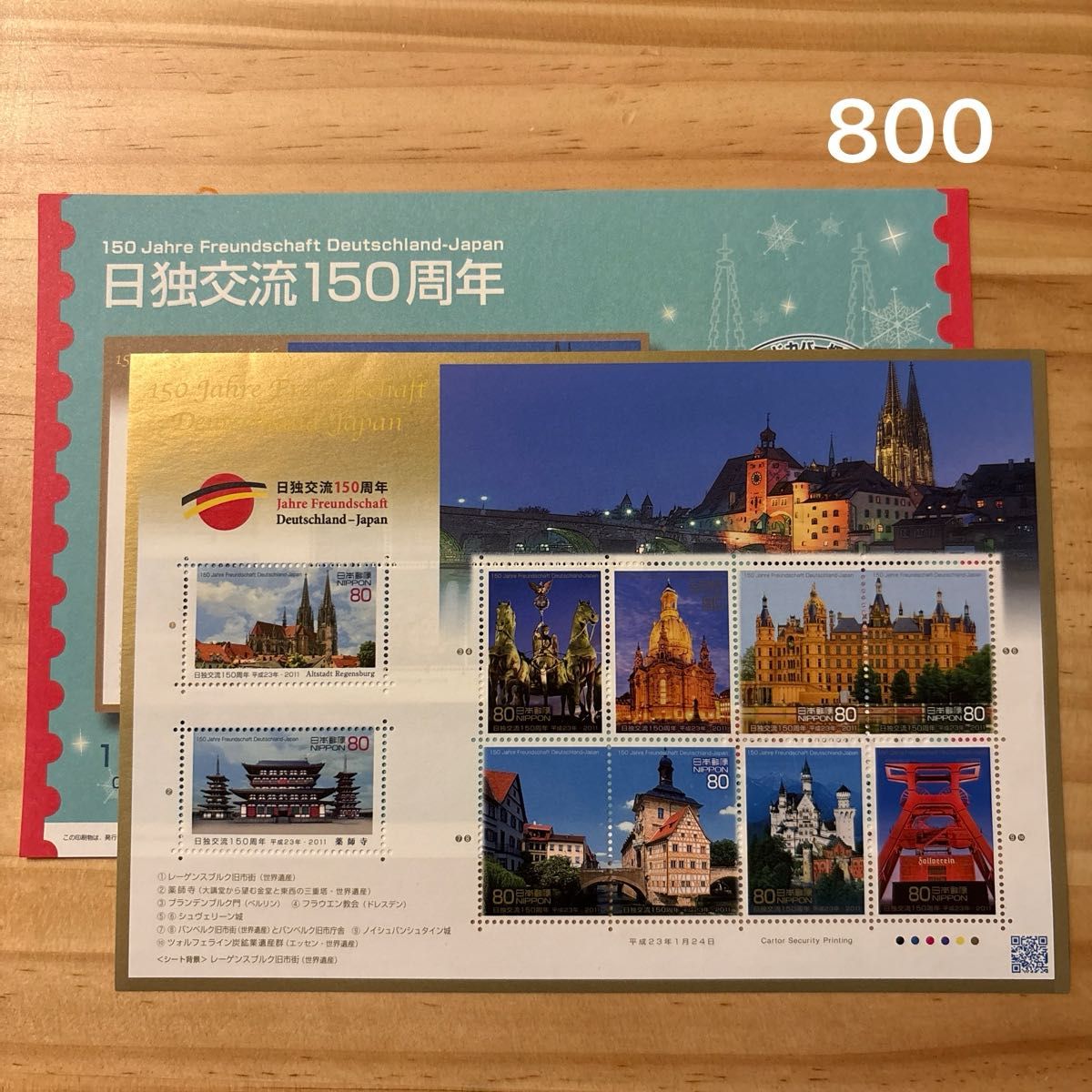 纪念邮票日独交流150周年特殊邮票800日元分80日元邮票德国世界遗产药师寺