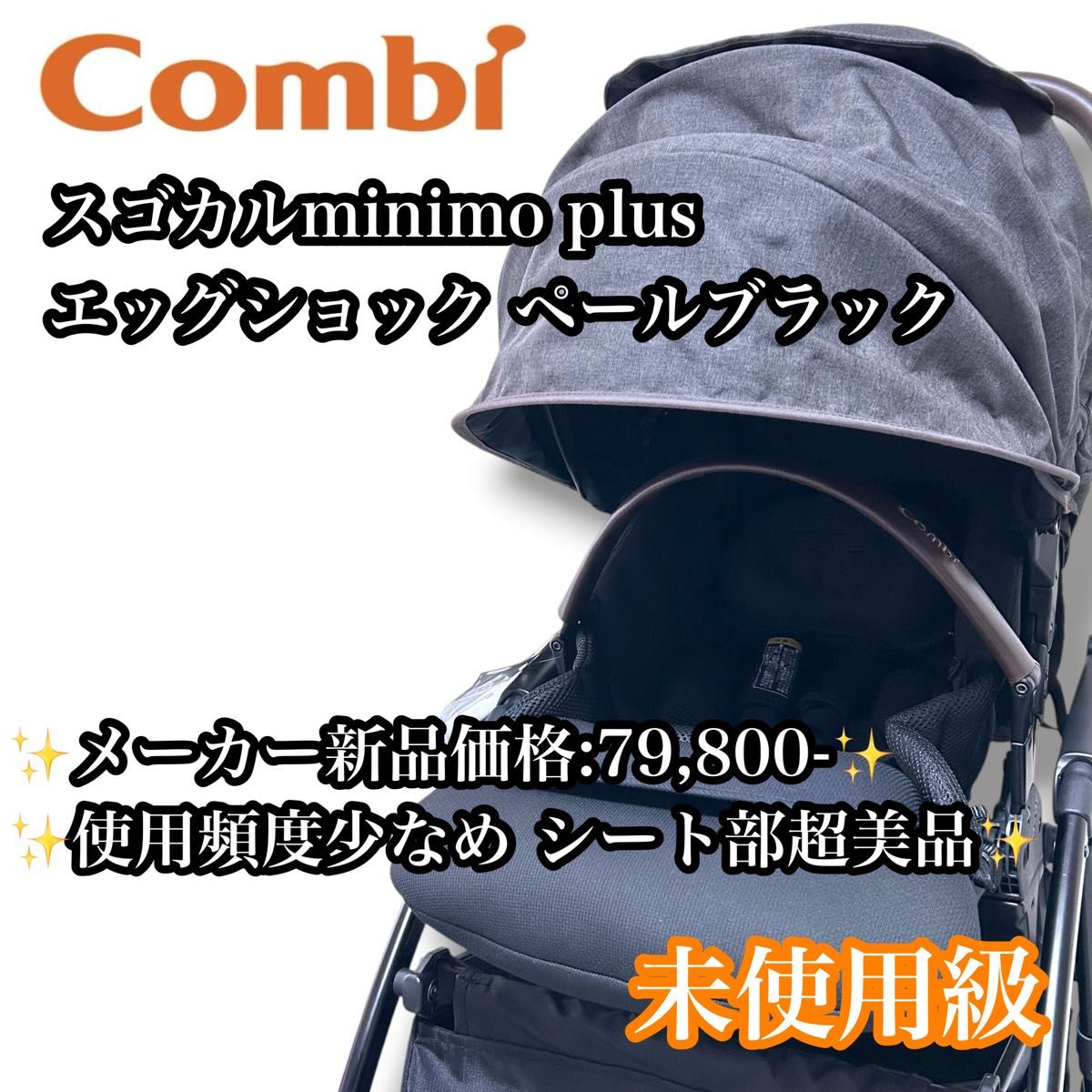 【未使用级】Combi斯戈卡尔minimo plus蛋冲击黑色迷你激光手柄玩具反斗城限定颜色