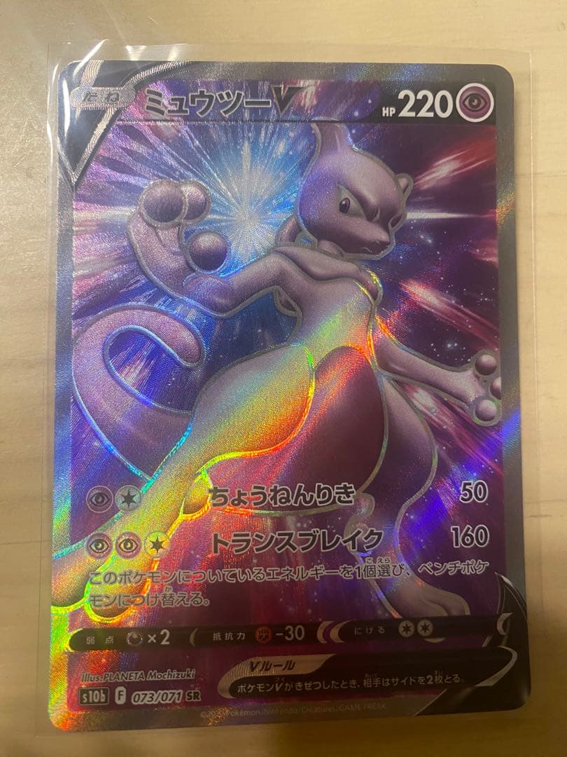 Pokemon Card Mewtwo V SR s10b_073/071 PokemonGo