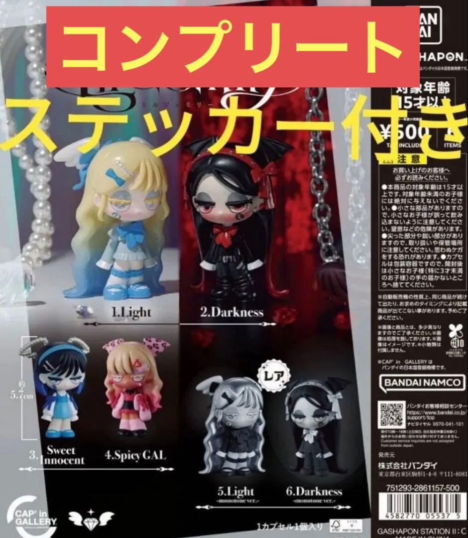 Lil'Gemily Complete Set of 6 Gacha Figures