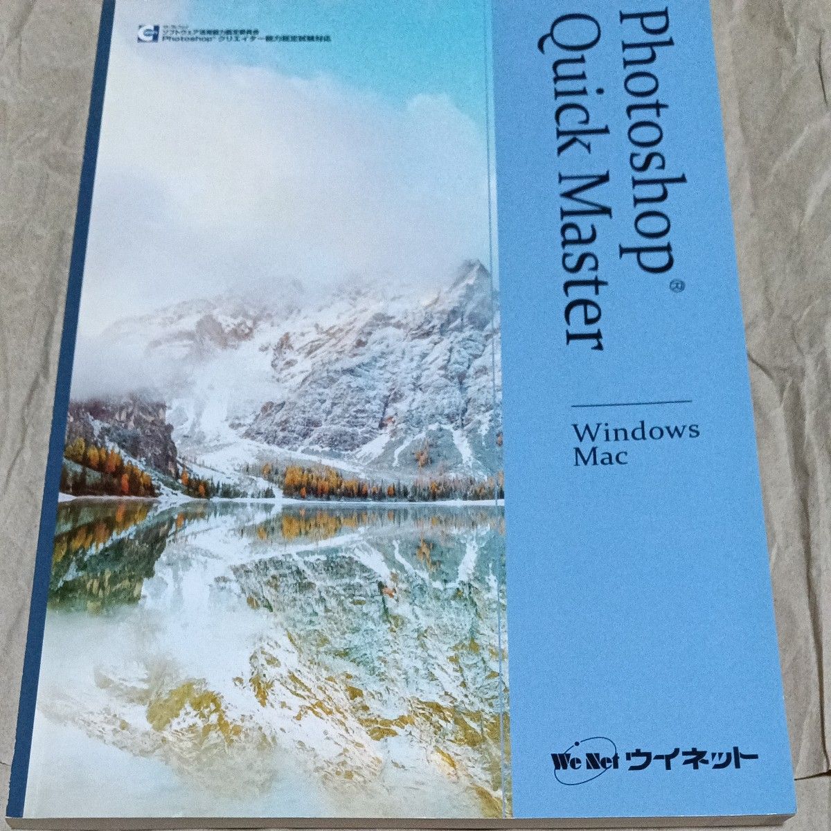 【【资格】Photoshop快速掌握 Windows Mac 维内特