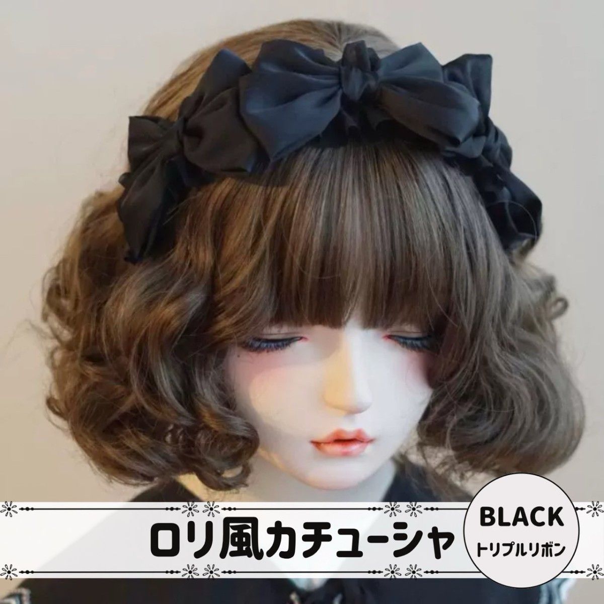 カチューシャ ブラック トリプルリボン ロリータ 姫かわ