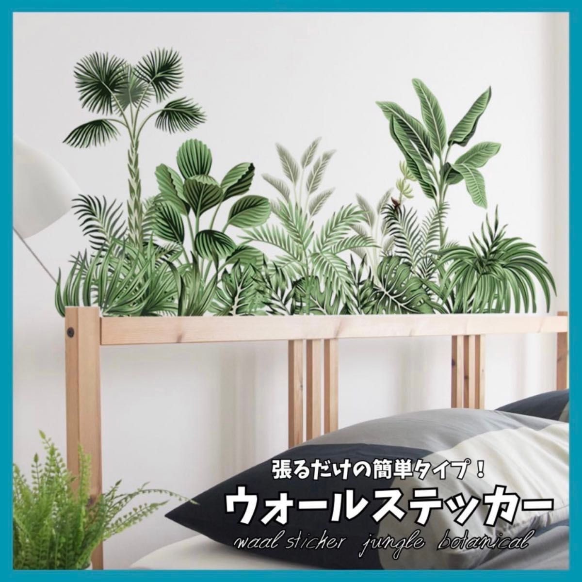 No.958 ☆轻松粘贴☆ 墙贴 植物 自然风 绿色 壁纸 装饰