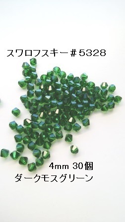 【4mm 30个】施华洛世奇 #5328 (暗莫斯绿色)