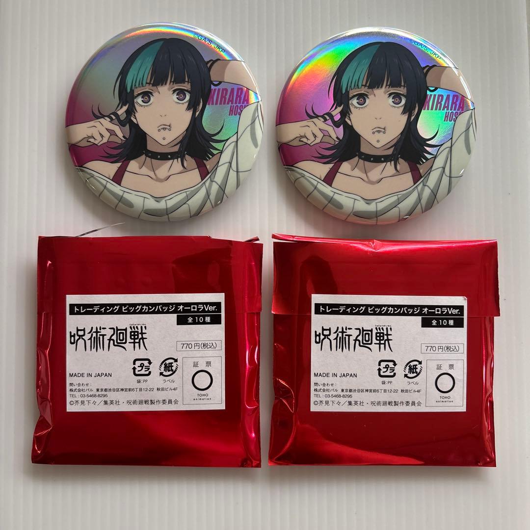 咒术回战大交流展基础东京罐徽章2点-星罗罗-