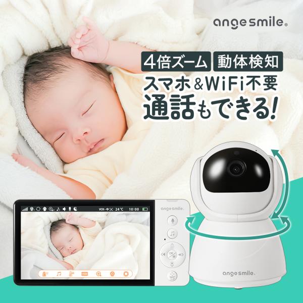 婴儿监视器 看护摄像头 带宝宝监视功能 WiFi无需连接 手机无需连接 室内夜间视场 角度调节 4倍变焦 安防摄像头 ChaiNavi AngeSmile