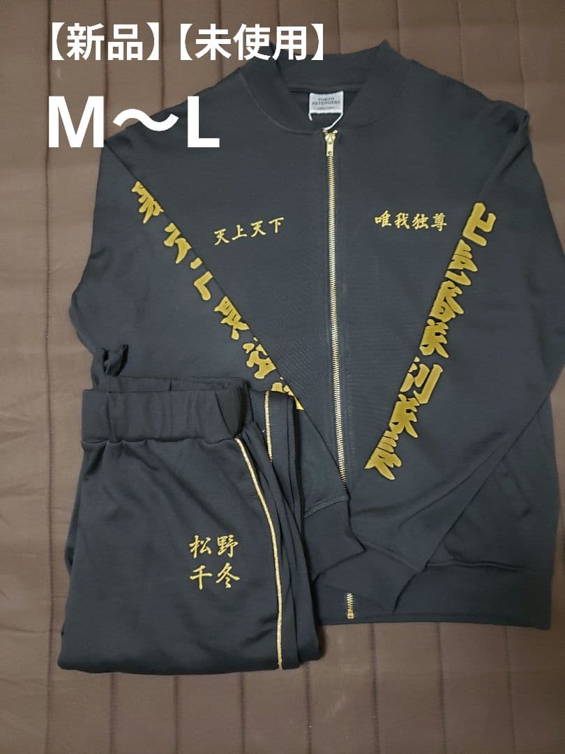 【新品】东京复仇者 特攻服形象运动服 上下套装 松野千冬 M~L