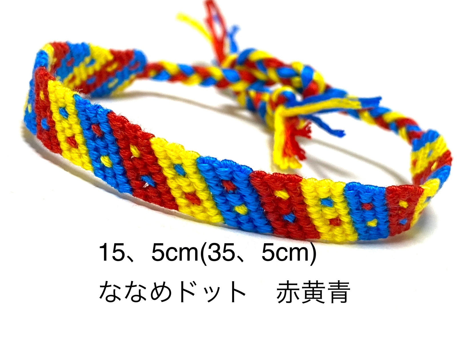 (040) 手链绳 平纹斜点 红黄蓝 15.5cm ( 35.5cm )