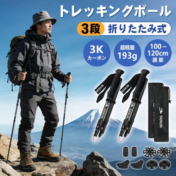 【雑誌掲載】【特典付きT】トレッキングポール 1本 3Kカーボン採用 折りたたみ式 登山ストック 超軽量193g 100-120cm調節可能 超コンパクト 全地形対応