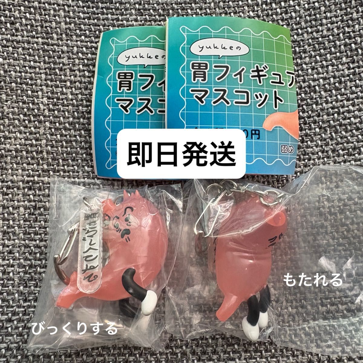 yukke 胃造型吉祥物 惊讶款 倚靠款 2个套装