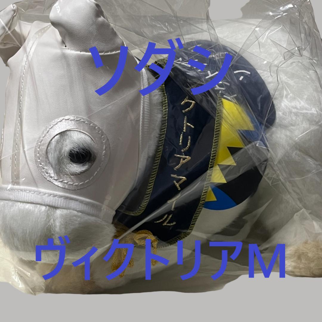 Sodashi 偶像赛马 赛马 毛绒玩具 AVANTI 赛马娘 新品A⑤ 稀有品