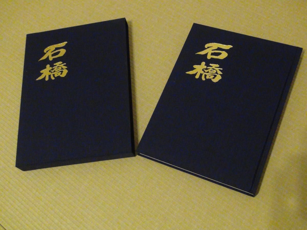 新品 堺市 鳳 だんじり だんぢり 地車 記念誌 石橋地車新調記念誌 岸和田 吉為工務店 木下彫刻工芸