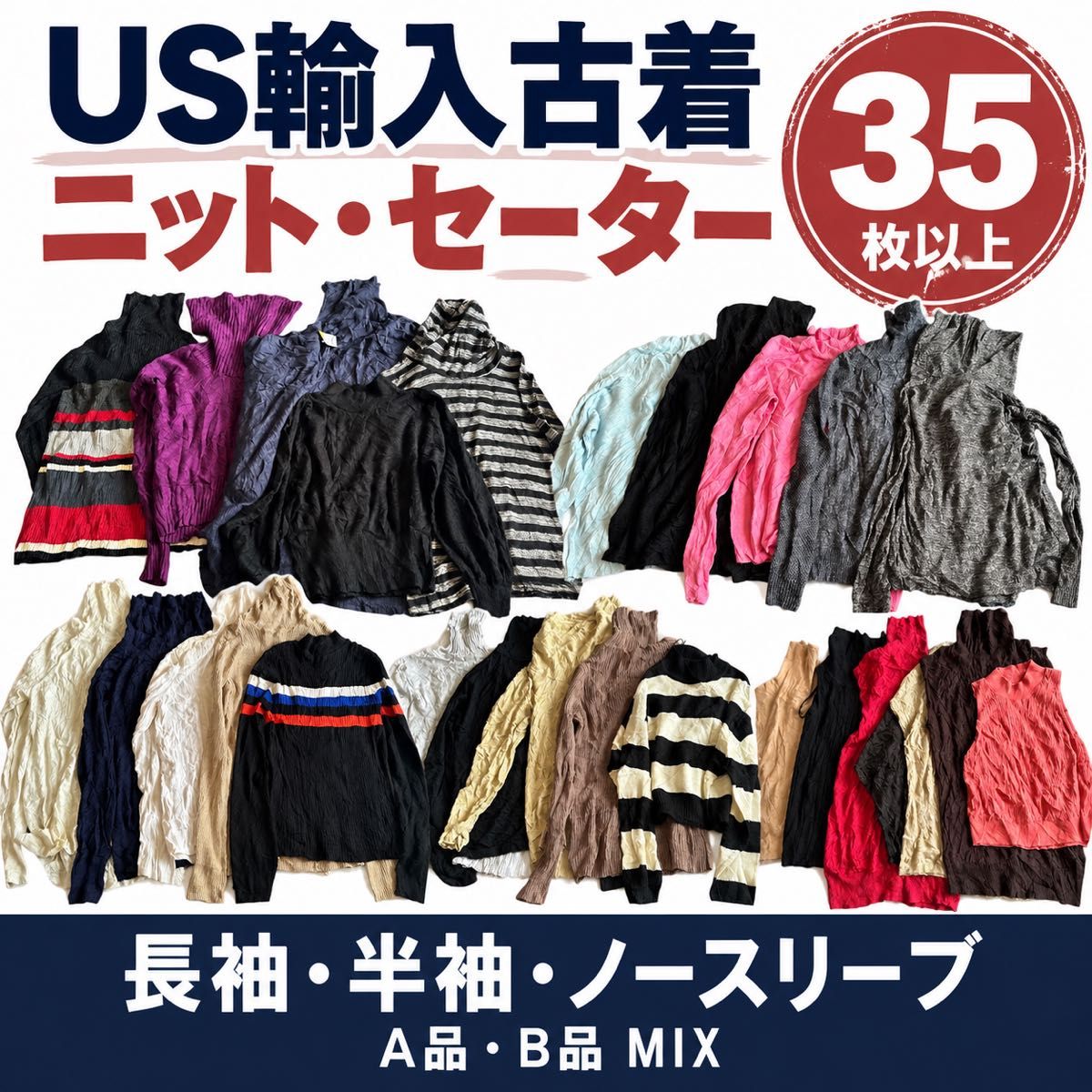 US輸入古着 大量　ニット セーター 35枚以上 長袖 半袖 ノースリーブ まとめ売り