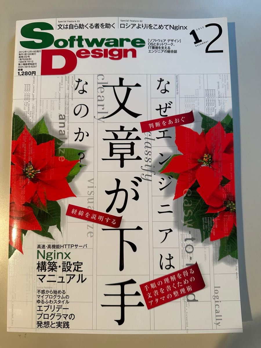 软件设计2012年12月刊杂志