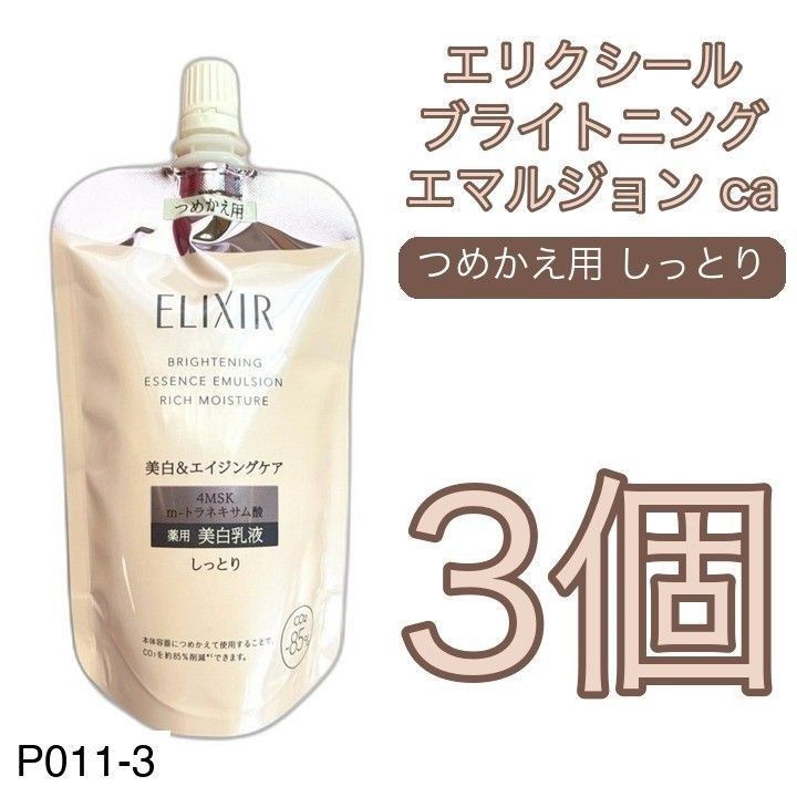 资生堂erixel briting乳液ca滋润 × 3个