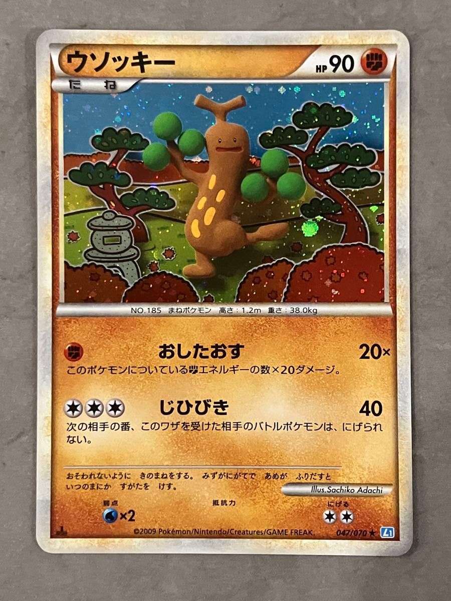 【品相极佳】宝可梦卡牌 虚拟怪兽 047/070 L1 灵魂银系列