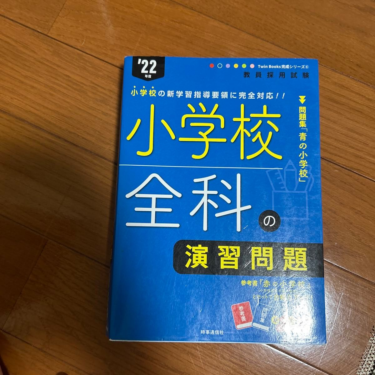 78小学全科演习问题 '22年度