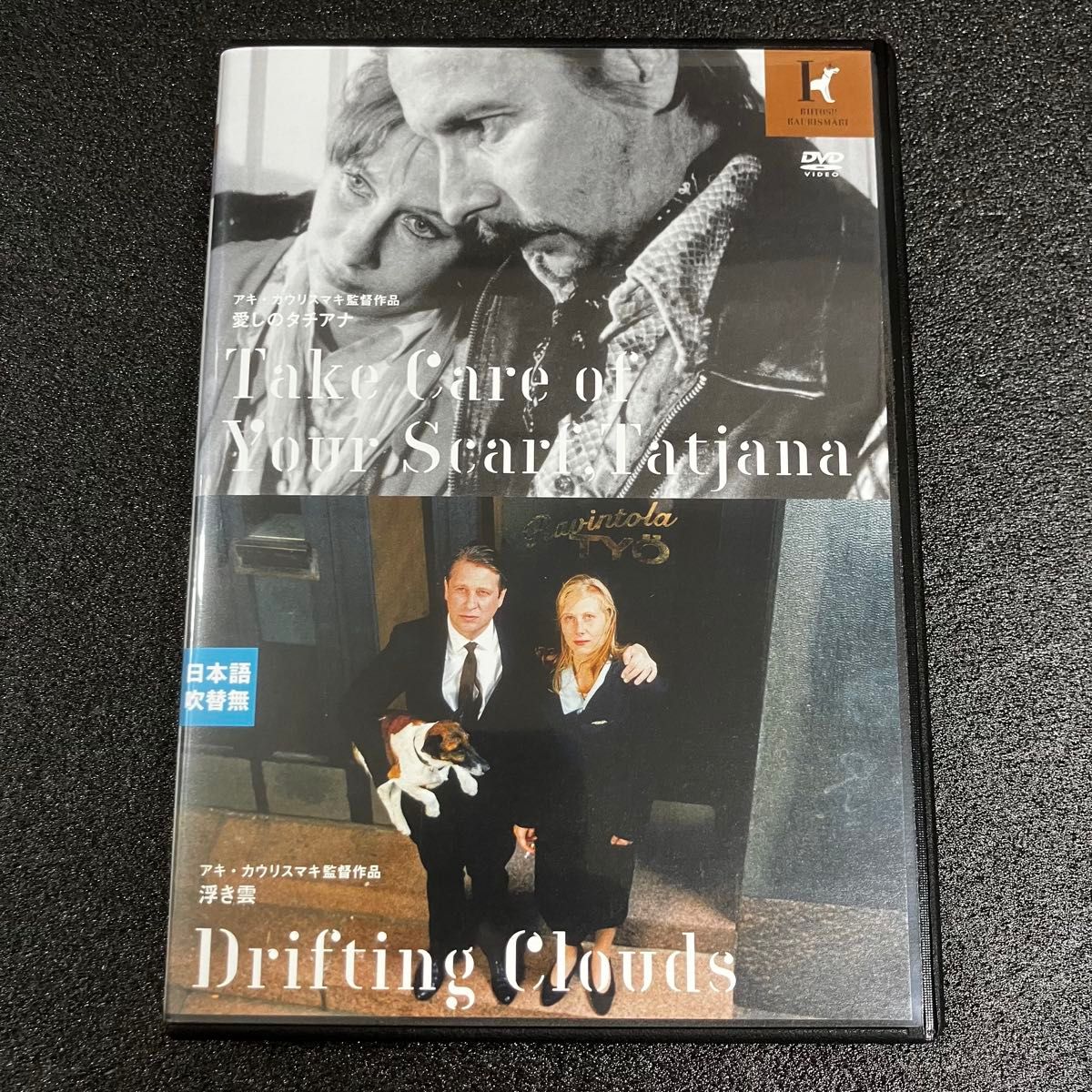 新品ケース収納 愛しのタチアナ/浮き雲 HDニューマスター版 レンタルアップDVD