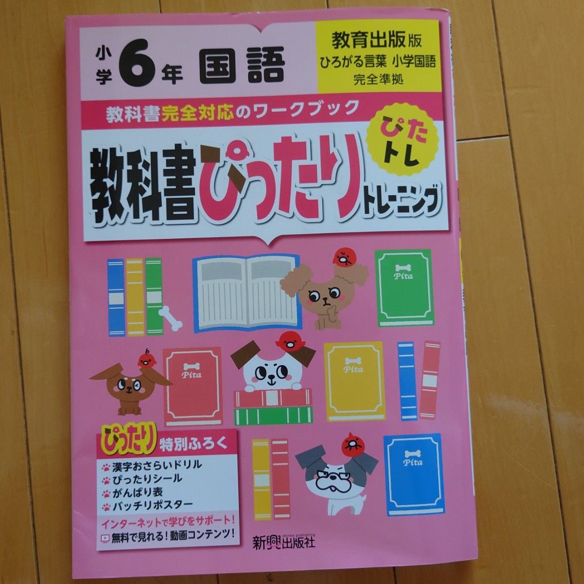 教科书同步训练 教育出版版【小学6年级 语文练习册】