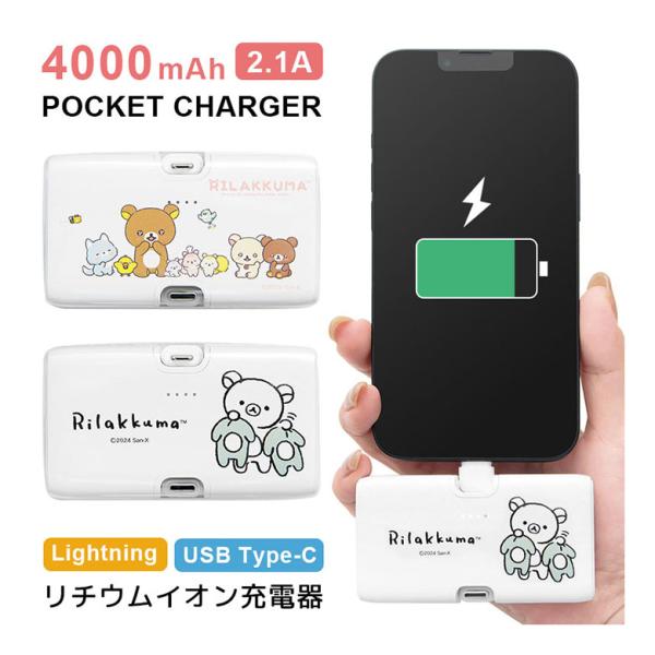 轻松熊 移动电源 4000mAh Type-C Lightning 直插 小型 轻量 充电器 智能手机配件 卡通周边商品
