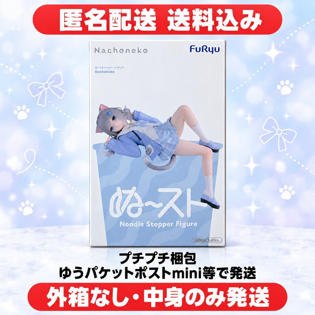 Nachoneko ぬーどるストッパーフィギュアー Nachoneko