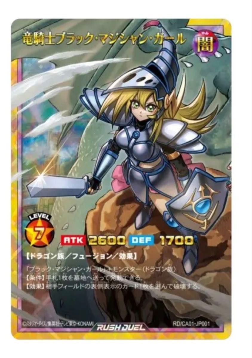 遊戯王ラッシュデュエル 竜騎士ブラック・マジシャン・ガール FOR クロスアートコレクション