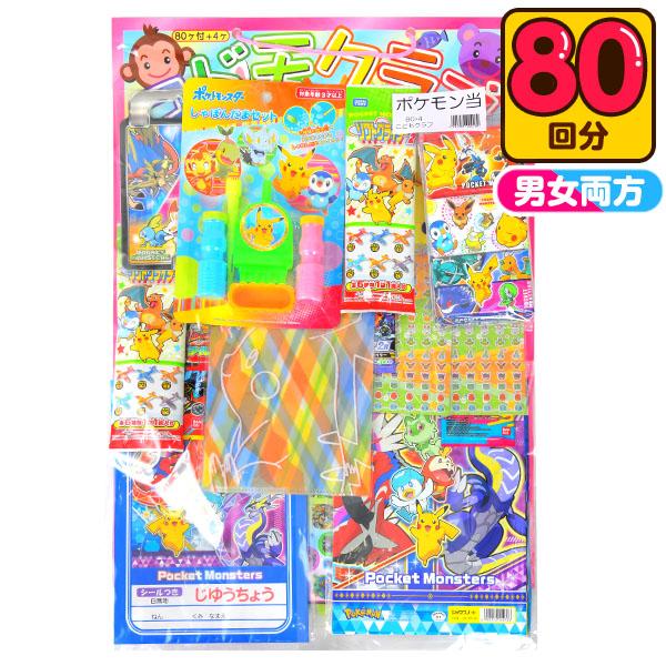 宝可梦 抽奖80次 奖品玩具 抽签套装 免运费 庙会奖品 批发商 祭典 儿童玩具 节日 庙会用品 摊位 活动