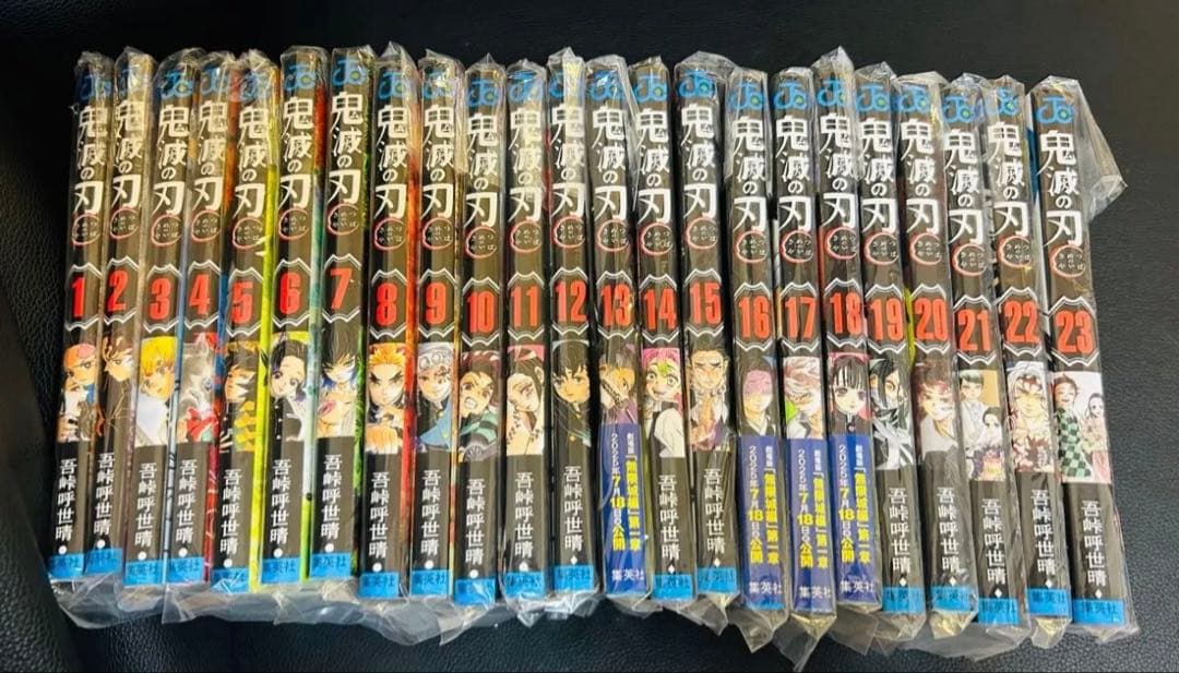 【全新全卷附塑封】鬼灭之刃 1-23卷