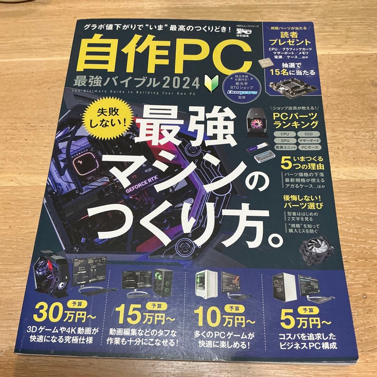 自制 PC 最强圣经 2024/Dospara