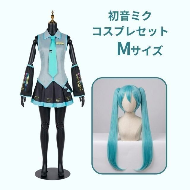 M码 初音未来 角色扮演 假发 服装 COSPLAY套装 组合装 万圣节 变装 活动 限定 经典款 ×