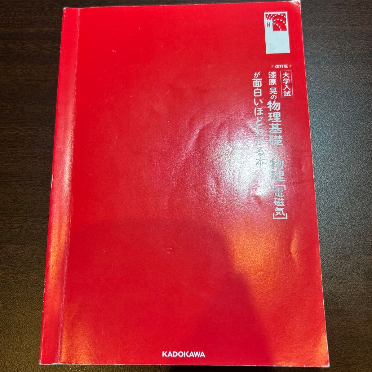 【15日删除】漆原的物理基础 物理 电磁学轻松入门