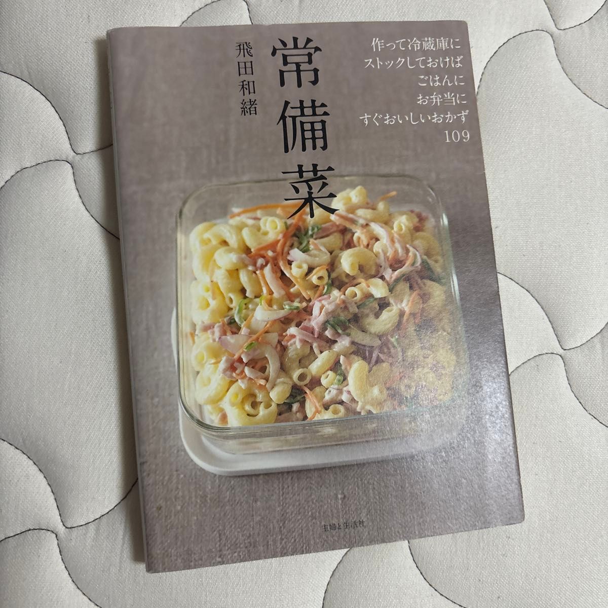 常备菜 109款美味快手小菜