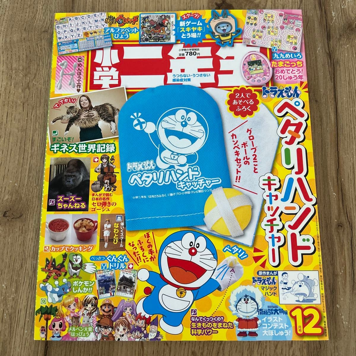 小学二年生 2016年12月号 无附录 小学二年级 妖怪手表