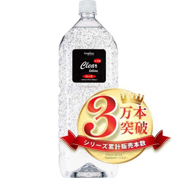 ローション 業務用 クリア 2Lペットボトル(ハードタイプ 5倍濃縮)エステ マッサージ用ローション 日本製 国産 希釈 ボディローション 日本製