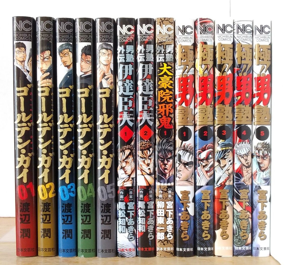 渡边润、宫下明　13册套装