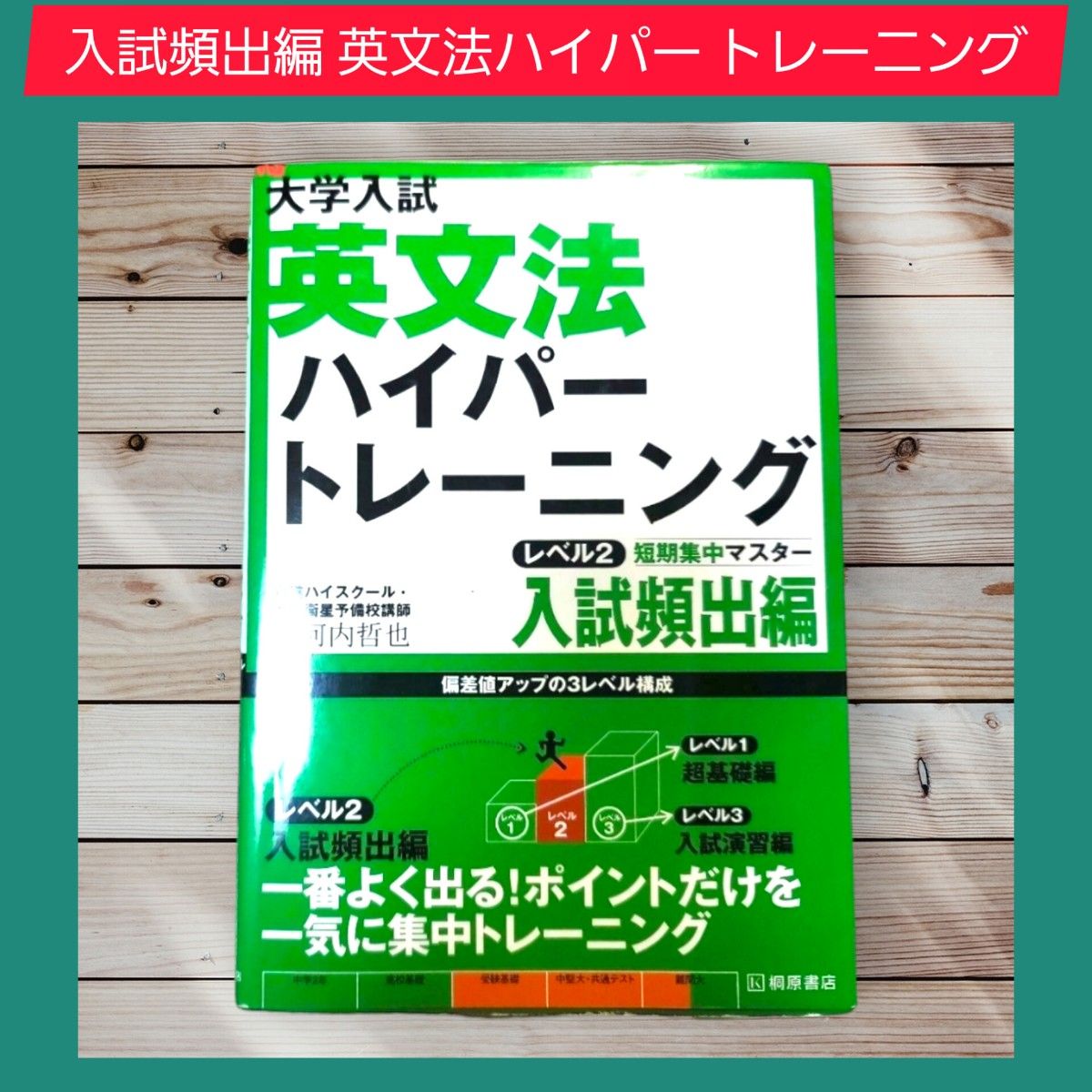 大学入学考试 英语语法 高速训练 考试高频篇