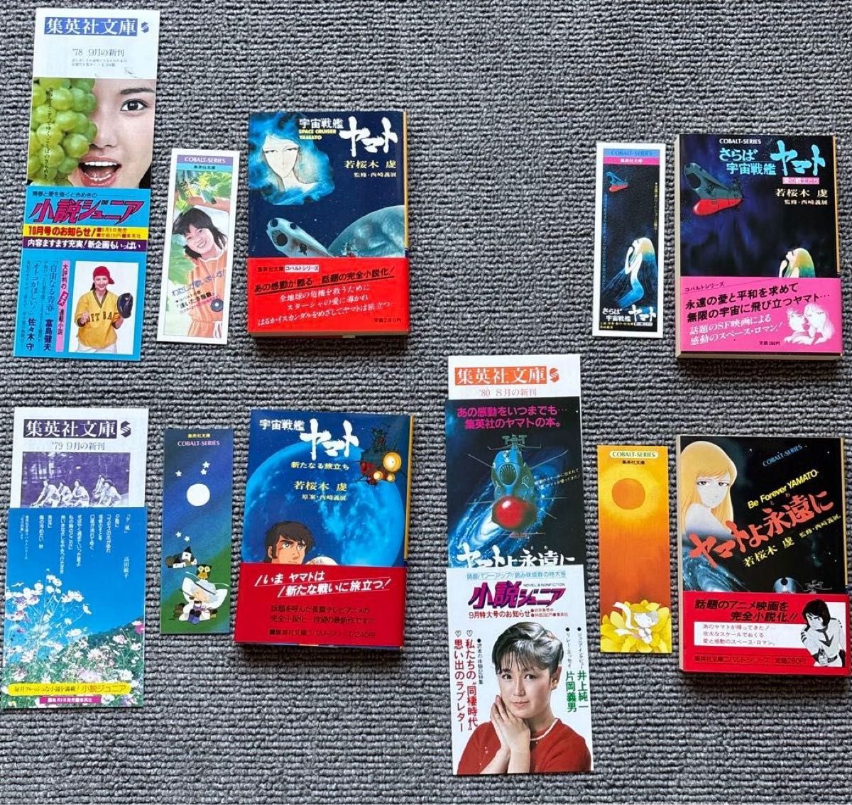 初版 小说 宇宙战舰大和 若樱木虔 4册 合集 套装
